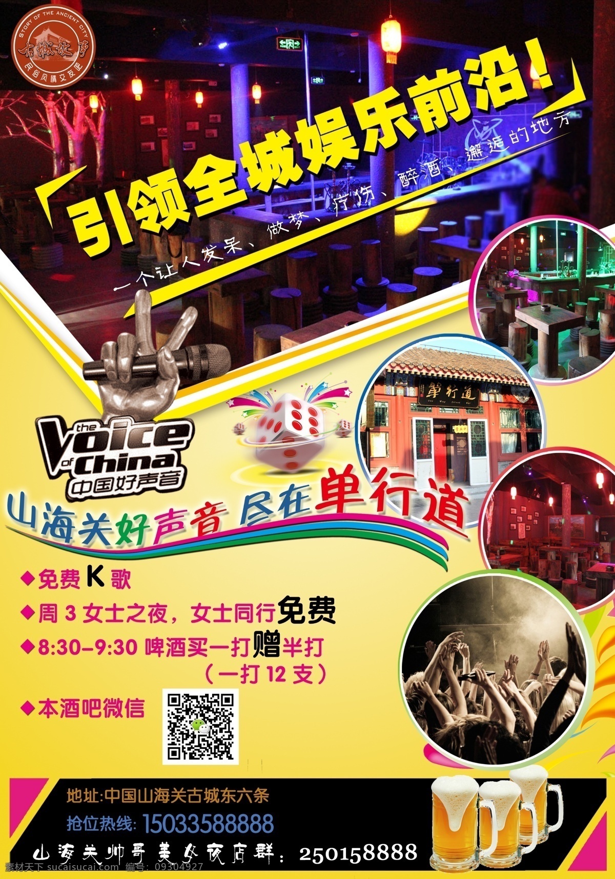 酒吧海報 單行道 酒吧 傳單 海報 夜店 分層 彩頁