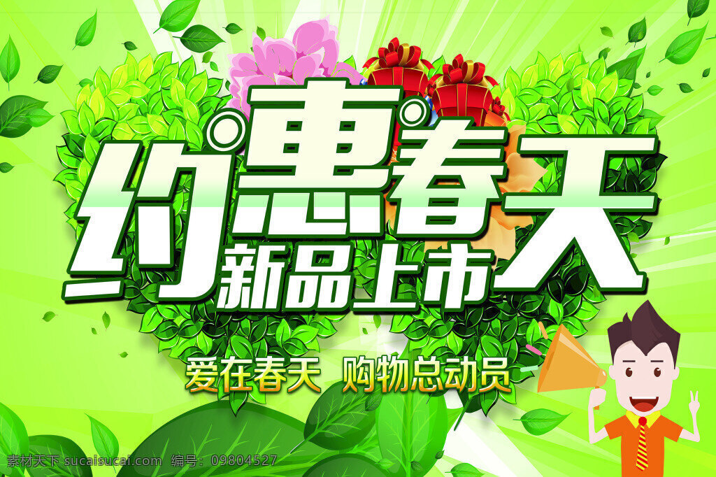 商場橫版吊旗 商用 商場 商業(yè) 橫版 吊旗 海報(bào) 春天 促銷 矢量綠葉 可印刷 cmyk綠色 模版