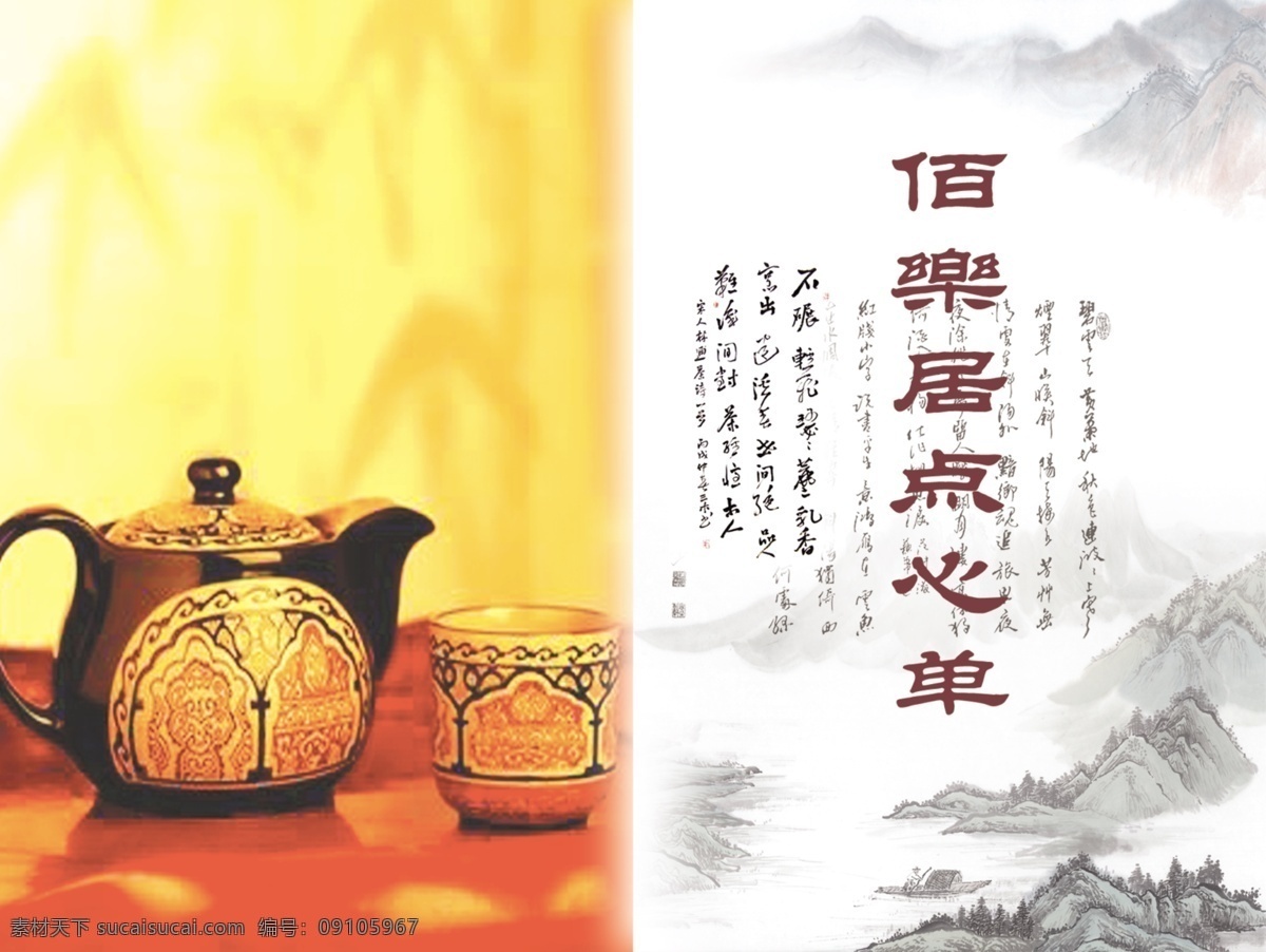 餐厅菜单封面 红色画册封面 中国风菜单 中国风画册 复古菜单画册 菜单菜谱封面 美食菜单封面 创意封面 线装封面 水墨底纹 古典封面 画册书籍封面 简约画册封面 地产画册封面 画册设计 菜单菜谱 个性封面 水墨画册 美食画册封面 企业画册封面 中国风封面 大气画册封面 企业 画册 菜单 封面
