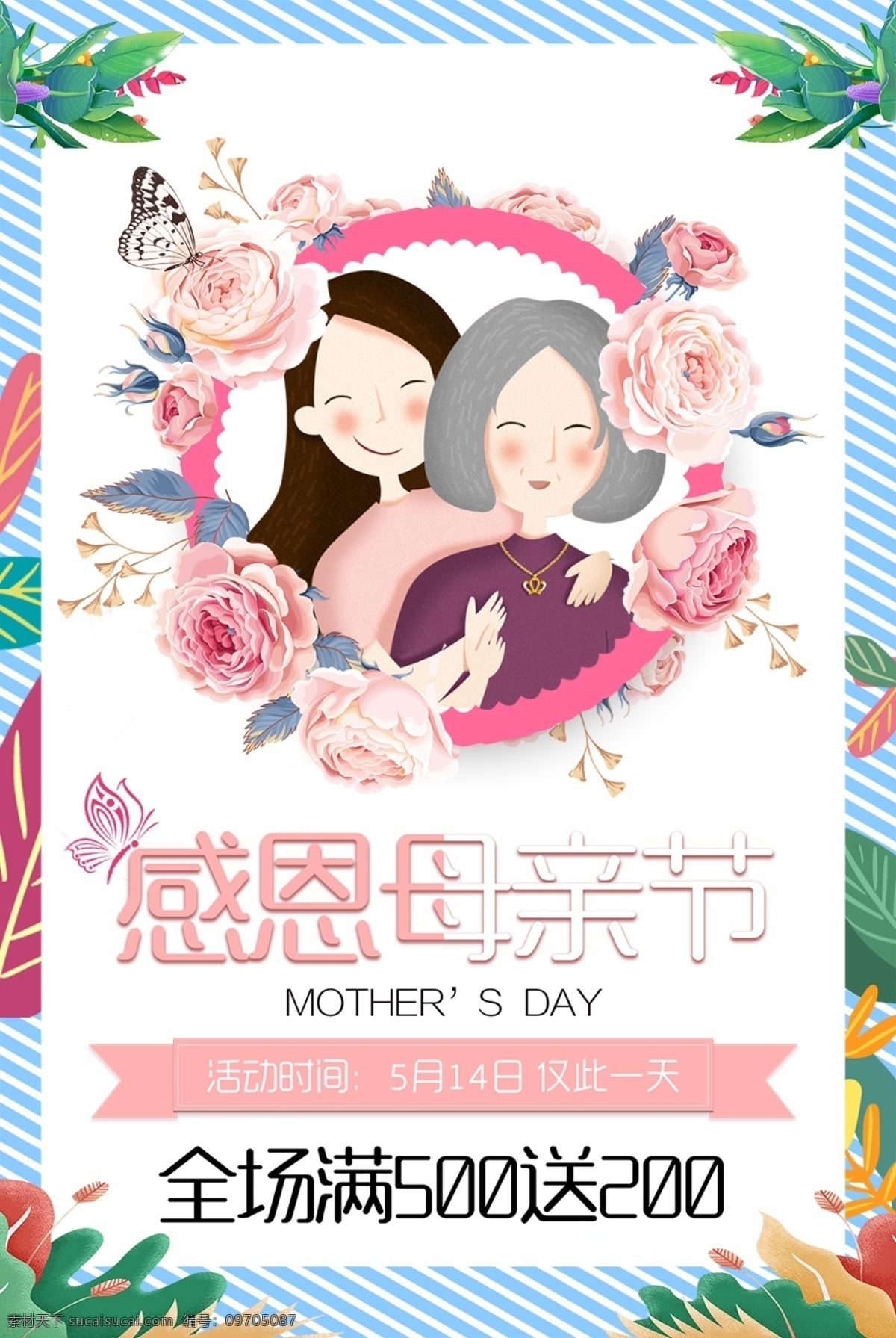 感恩母親節(jié) 母親節(jié) 母親節(jié)海報 母親節(jié)促銷 母親節(jié)快樂 母親節(jié)廣告 母親節(jié)活動 母親節(jié)吊旗 母親節(jié)淘寶 母親節(jié)購物 母親節(jié)送禮 母親節(jié)展架 母親節(jié)背景 母親節(jié)大促 母親節(jié)主圖 約惠母親節(jié) 媽媽辛苦了 母親節(jié)立體字 母親節(jié)微信圖 母親節(jié)賀卡 母親節(jié)宣傳單 母親節(jié)來了 時尚母親節(jié) 高端母親節(jié) 展板模板