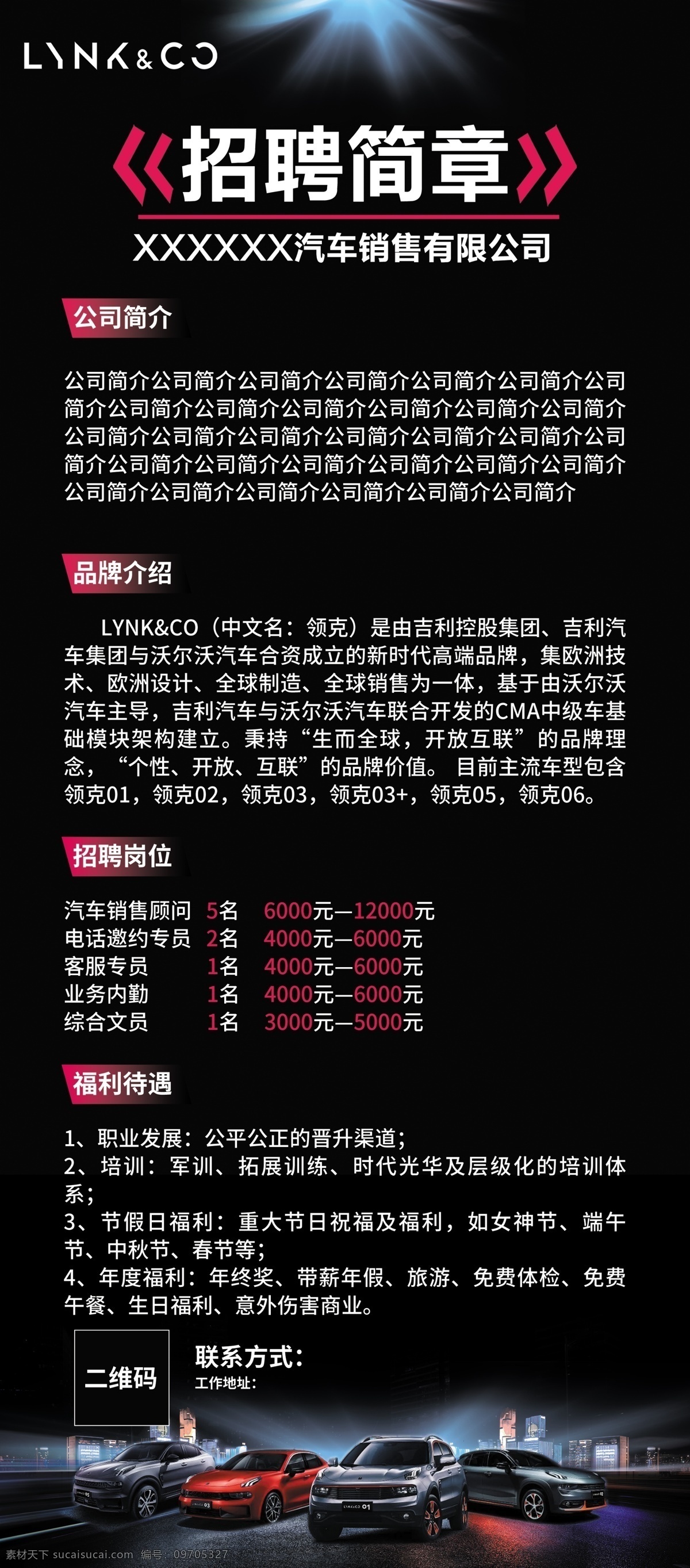 領(lǐng)克 招聘簡(jiǎn)章 展架 招聘展架 黑色大氣 海報(bào) 車陣圖 分層