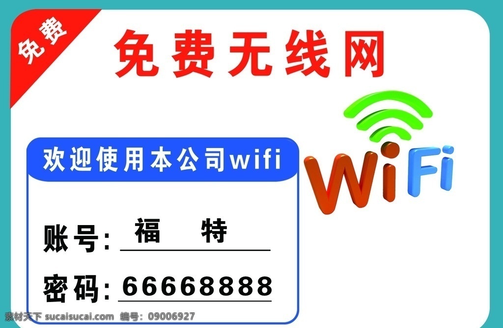 wifi素材 免費wifi 亞克力uv 無線網絡 wifi 亞克力 標志圖標 公共標識標志 平面設計