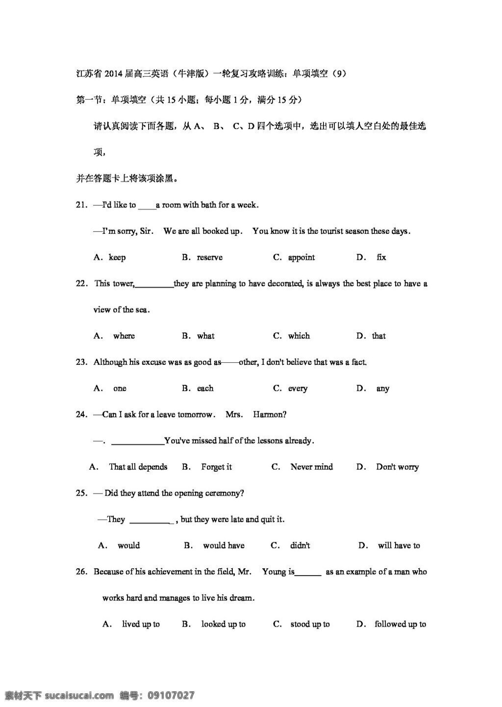 高考 專區(qū) 英語 江蘇省 高三 攻略 訓(xùn)練 單項 填空 高考專區(qū) 試卷