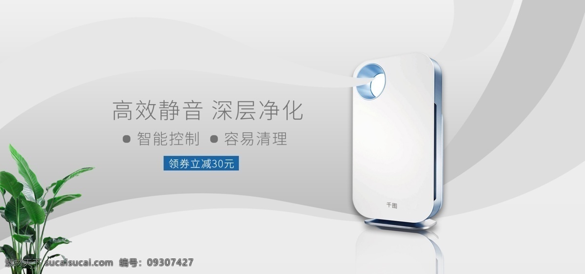 空氣 凈化器 白色 簡約 電器 高端 banner 家電 立體 大氣 天貓 促銷 簡約白 空間感 加濕機(jī) 電商 淘寶 推廣圖 活動(dòng) 層次感