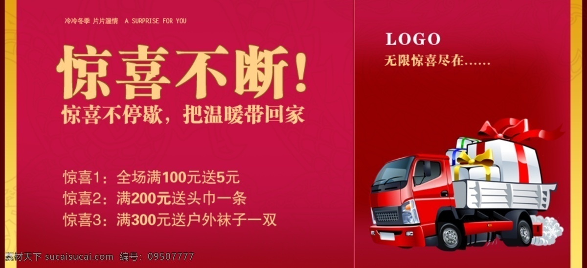 psd格式 背景 促銷 店鋪活動(dòng) 卡車 禮品 其他模板 網(wǎng)頁(yè)促銷海報(bào) 網(wǎng)頁(yè) 海報(bào) 模板下載 喜慶 喜慶節(jié)日 網(wǎng)頁(yè)模板 源文件 海報(bào)背景圖