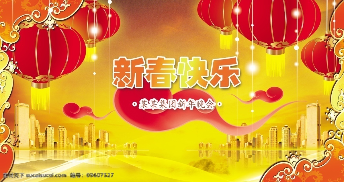 春節(jié)快樂(lè) led 顯示屏 舞美 舞臺(tái)背景 展板 印刷 晚會(huì) 畫報(bào) 廣告 海報(bào) 活動(dòng) 頒獎(jiǎng) 告設(shè)計(jì) 春晚2019 豬年 年會(huì) 企業(yè)年會(huì) 公司年會(huì) 年會(huì)背景 年會(huì)舞臺(tái)背景 年會(huì)展板 年會(huì)舞美 春晚 春節(jié) 新年 新年快樂(lè) 金屬字 黃金字 拜年 節(jié)日 慶祝 設(shè)計(jì)賀歲 春節(jié)聯(lián)歡晚會(huì) 聯(lián)歡會(huì) 慶典 祥云 燈籠 分層