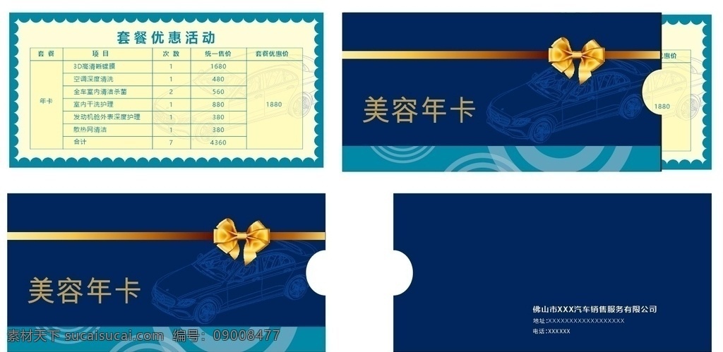 封套 美容卡 汽車美容卡 優(yōu)惠活動(dòng) 信封