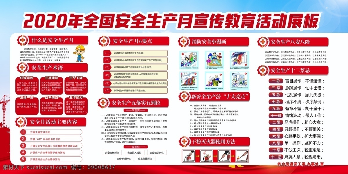 安全月主題 安全生產(chǎn)月 安全月展板 安全月宣傳欄 2020 年 安全 月 安全月專題 安全月專欄 安全月內(nèi)容 安全生產(chǎn)展板 企業(yè)安全生產(chǎn) 安全月板報 安全月黑板報 生產(chǎn)安全月 安全月模板 安全月要點 安全發(fā)展 安全生產(chǎn)標(biāo)語 安全生產(chǎn)口號 安全生產(chǎn)掛圖 名片卡片