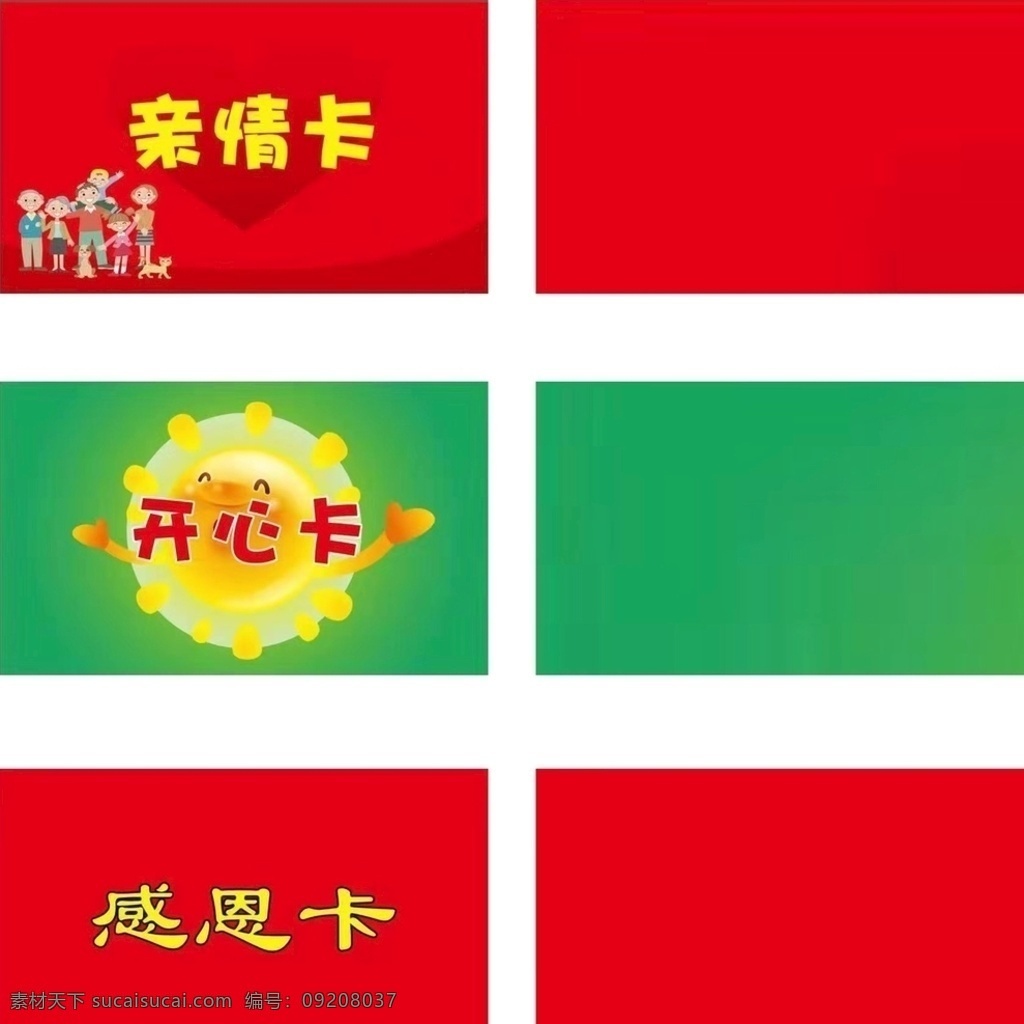 親情卡 開(kāi)心卡 感恩卡 卡片 名片 卡