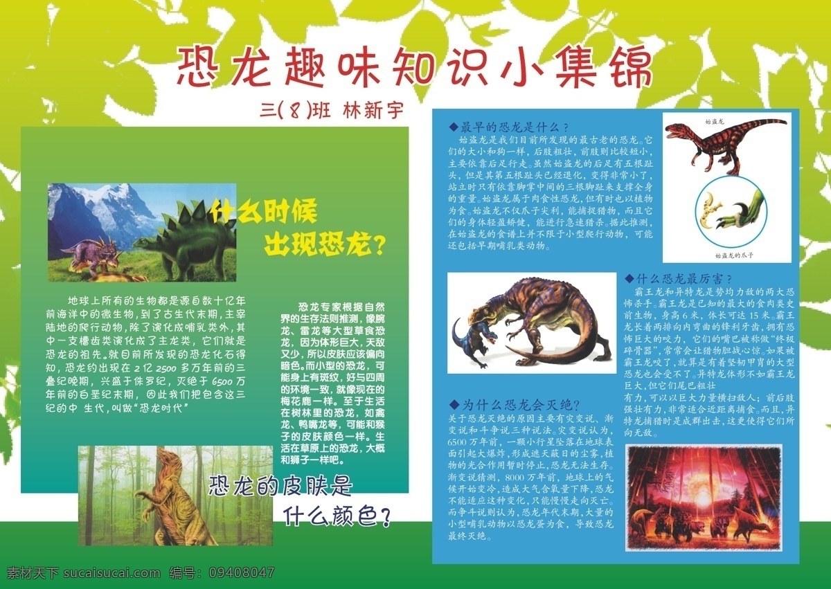 孩子畫報 恐龍趣味知識 孩子 畫報 恐龍 趣味 知識 綠色 小學(xué)生 矢量畫報 矢量