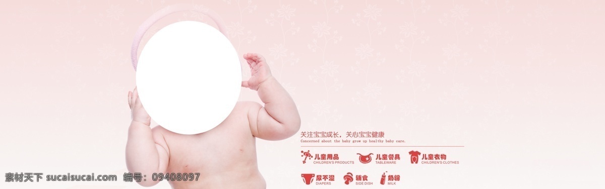 淘寶宣傳海報(bào) 海報(bào) 淘寶 背景 嬰兒 牛奶 美女 淘寶設(shè)計(jì) 淘寶界面設(shè)計(jì) 淘寶裝修模板 白色