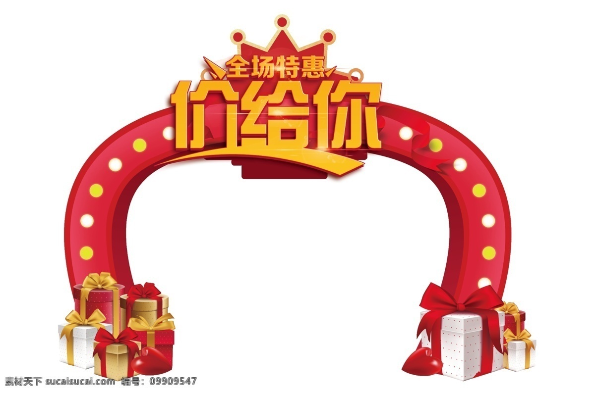 创意 促销 拱门 设计图 分层 超市 灯笼 开业 龙门架 卖场 商场 喜庆 店庆 特装 美陈 白色 免费 免费素材 大气 设计素材 模板 龙门架设计 商场开业拱门 平面素材