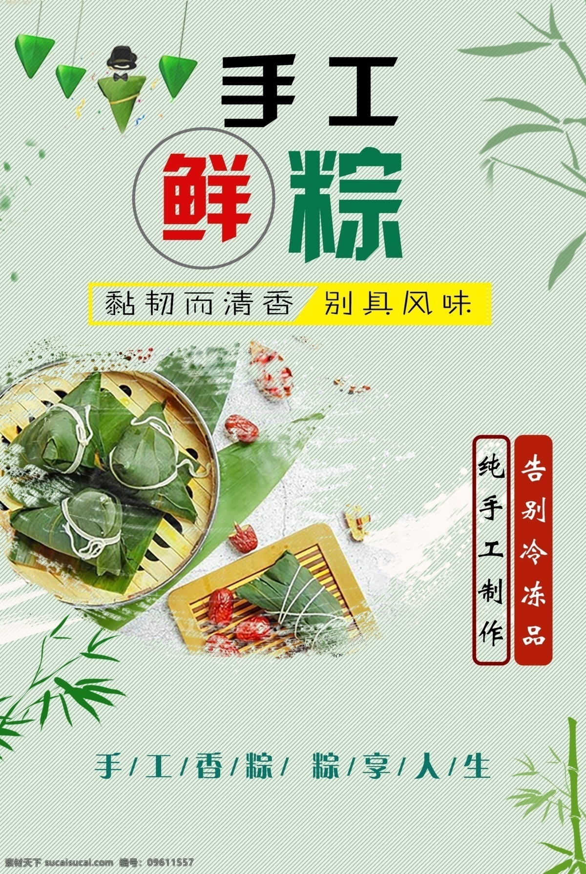 端午 粽子 海報 宣傳單 端午節(jié) 賽龍舟 劃龍船 包粽子 粽子海報 端午佳節(jié) 五月初五 屈原 粽情端午 端午粽香 粽子包裝 包子廣告 端午節(jié)展板 端午節(jié)海報 端午節(jié)促銷 端午節(jié)活動 端午節(jié)主題 端午節(jié)素材 端午節(jié)背景 端午節(jié)圖片 端午節(jié)宣傳 端午節(jié)快樂 端午節(jié)日 端午節(jié)包裝 廣告 分層