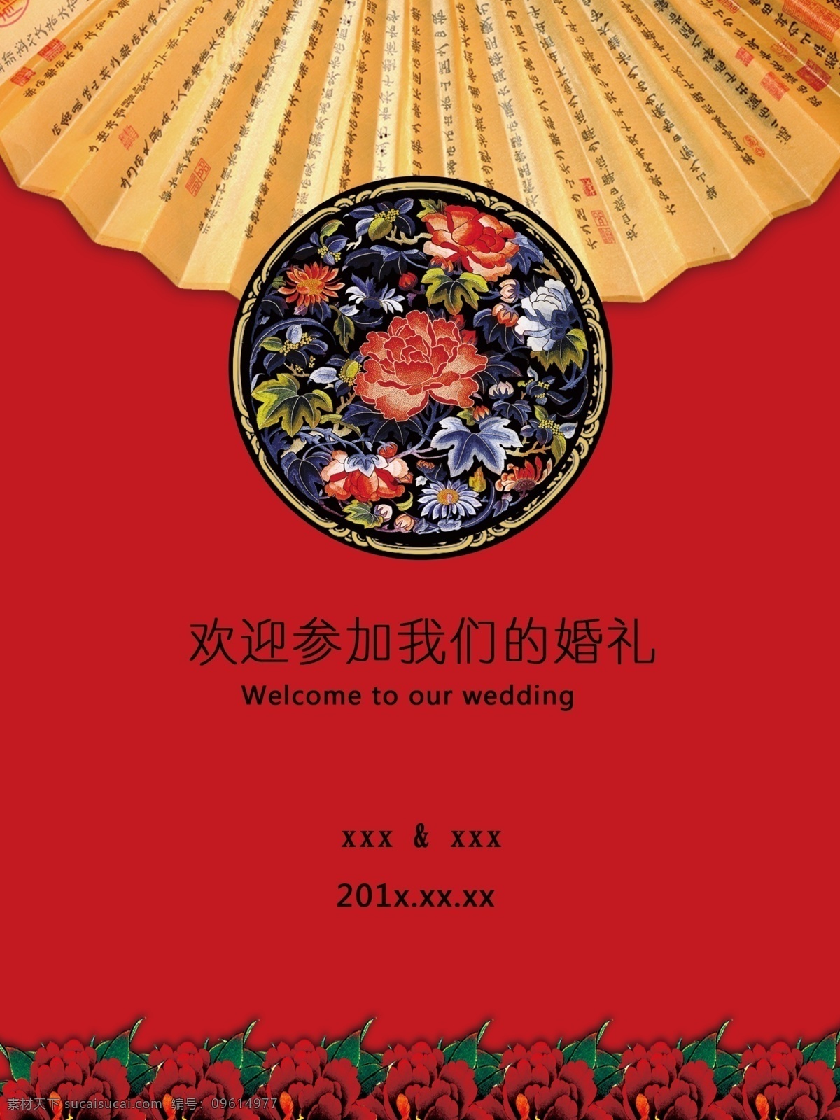 中式 婚禮 迎賓 牌 紅色 折扇 迎賓牌 中式婚禮 展板模板