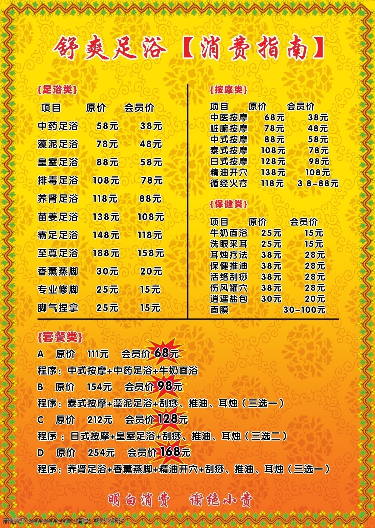 足療店 足療 價(jià)目表 花邊 消費(fèi)指南 分層 源文件