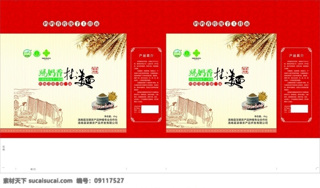 媽媽 香 手工 掛面 面紙 媽媽香 食品 包裝設(shè)計