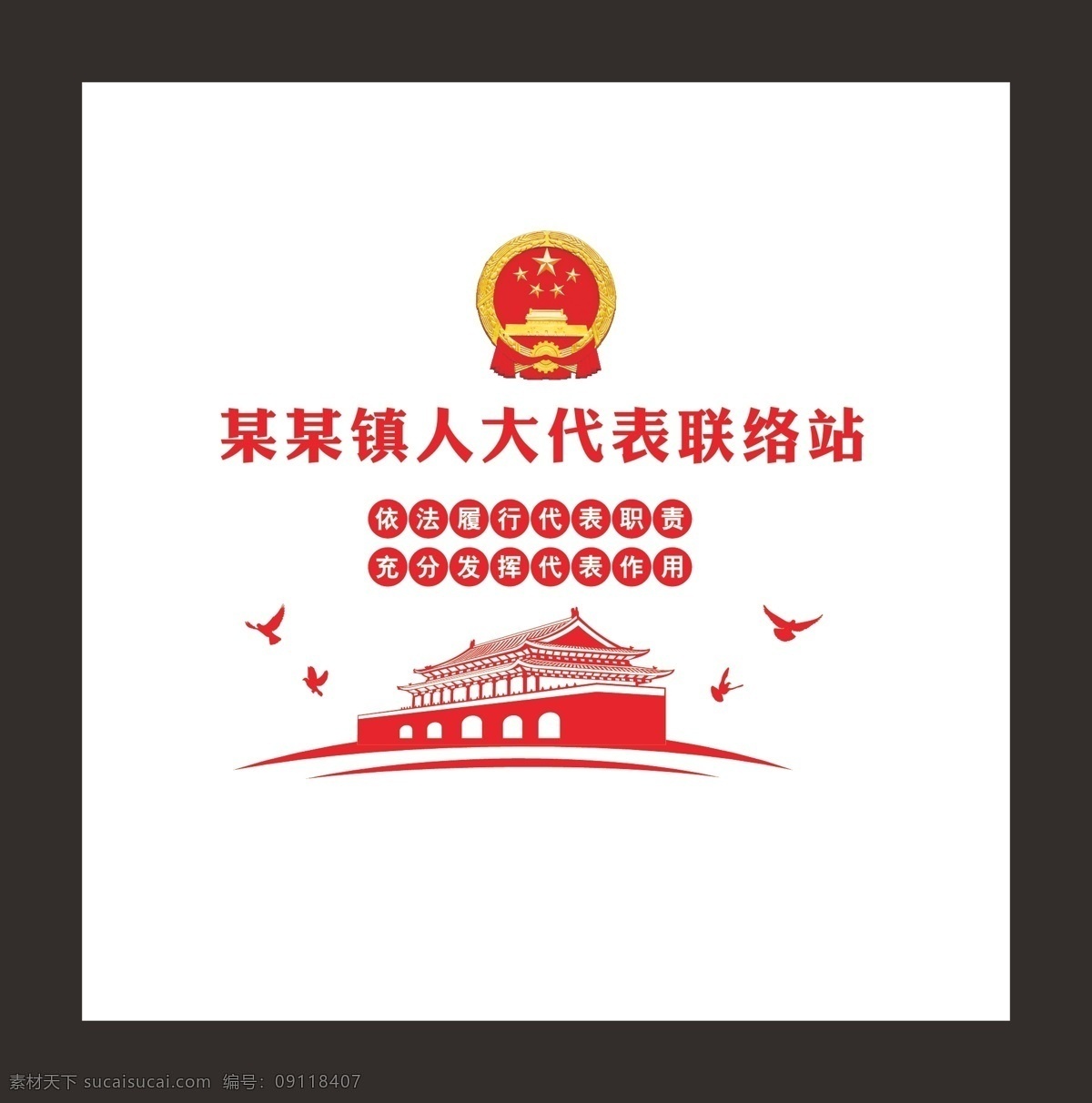 黨建文化墻 天安門剪影 國(guó)徽 五角星 文化墻 精品矢量圖