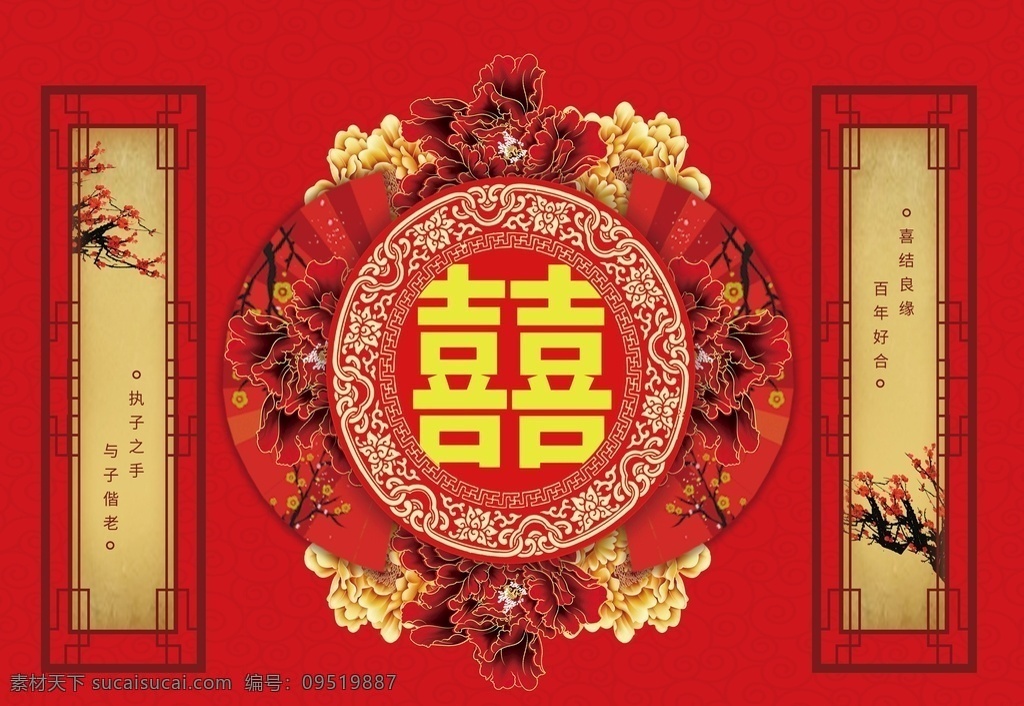 中式婚禮背景 中式婚禮 紅色背景 紅色婚禮 婚禮主持墻