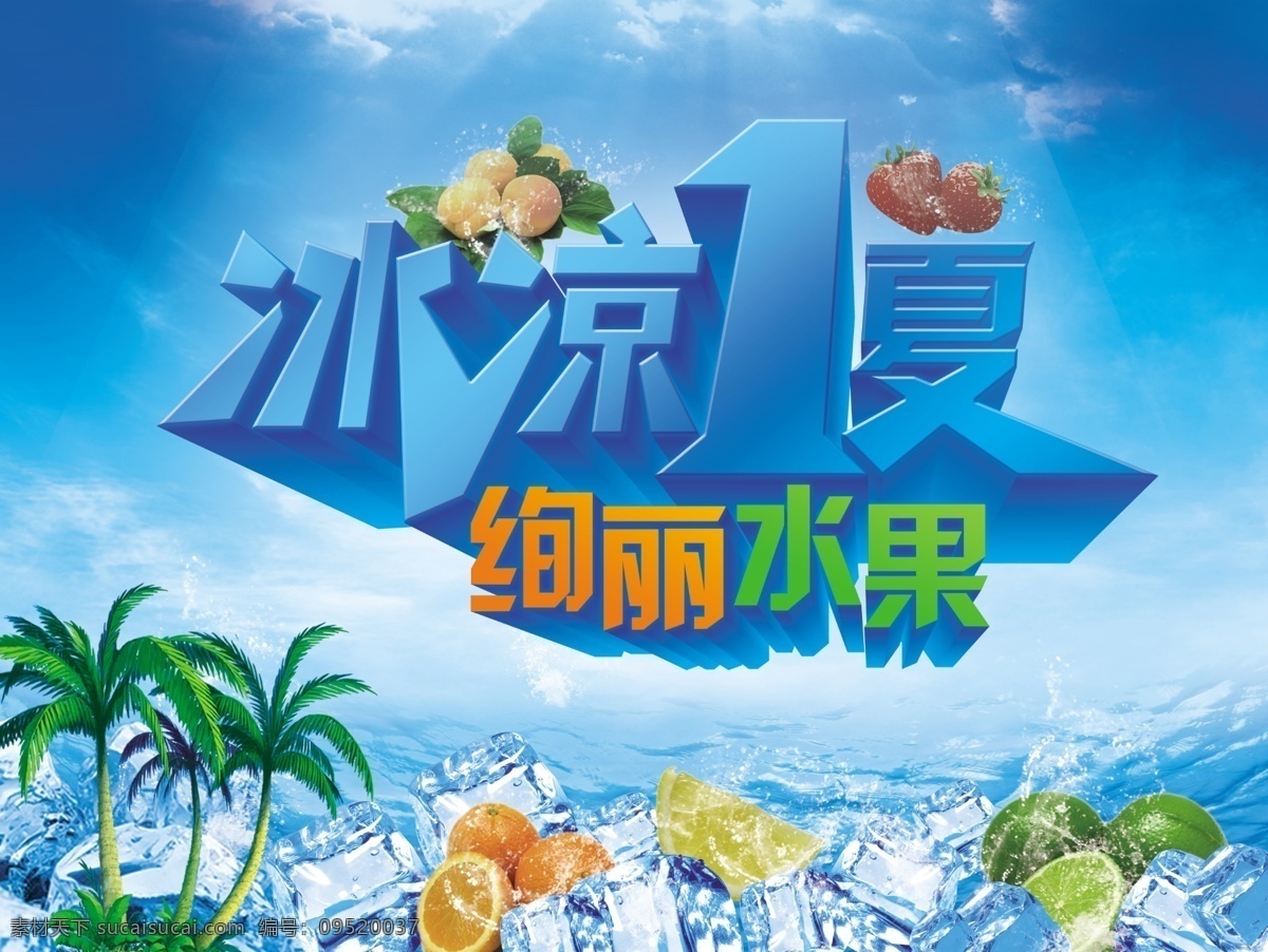 水果海報(bào) 展架展板 宣傳欄 宣傳單 鮮果店 新鮮美味 綠色健康 清脆爽口 蘋果雪梨 葡萄櫻桃 獼猴桃 超市商場 香蕉橙子 果園果樹 畫冊(cè)掛畫 卡通藝術(shù) 西瓜菠蘿 柚子榴蓮 果籃包裝 水果