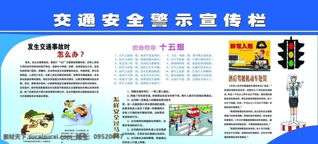 交通安全警示 安全生產(chǎn)月 安全生產(chǎn)標(biāo)語 安全生產(chǎn)口號 安全生產(chǎn)掛圖 安全主題 安全展板 2019 年 安全 月 安全生產(chǎn)展板 安全生產(chǎn)海報 安全施工 生命安全 施工安全 工廠安全生產(chǎn) 工地安全生產(chǎn) 安全生產(chǎn)主題 安全標(biāo)語 2020 安全生產(chǎn) 展板 psd分層 安全月 分層