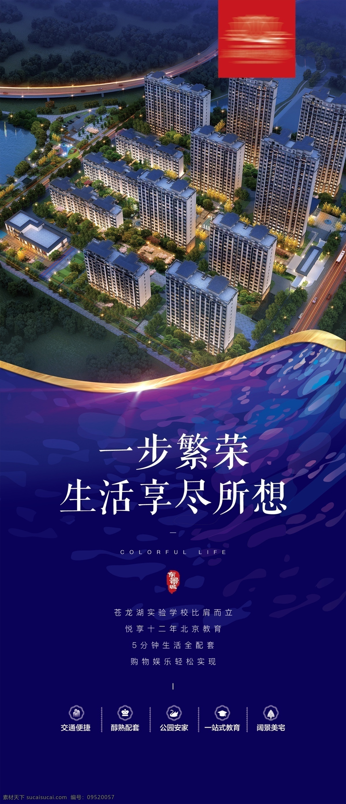地產(chǎn)展板 地產(chǎn) 房產(chǎn) 房地產(chǎn) 賣點 展板 展架 燈箱 中式 新中式 高端 大氣 上檔次 湖景 水景 景觀 效果 鳥瞰 藍色 藍 背景 意境 房產(chǎn)廣告 分層