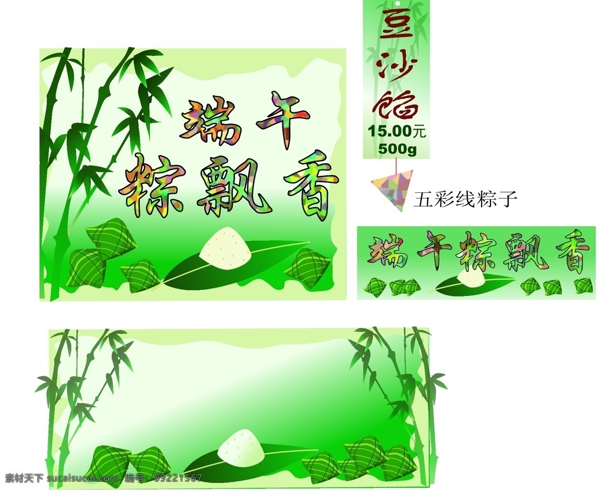 ai格式 端午節(jié) 端午節(jié)矢量圖 端午粽飄香 節(jié)日矢量素材 節(jié)日素材 矢量圖 矢量圖庫(kù) 竹子 粽子 七彩字 綠色外框 其他矢量圖