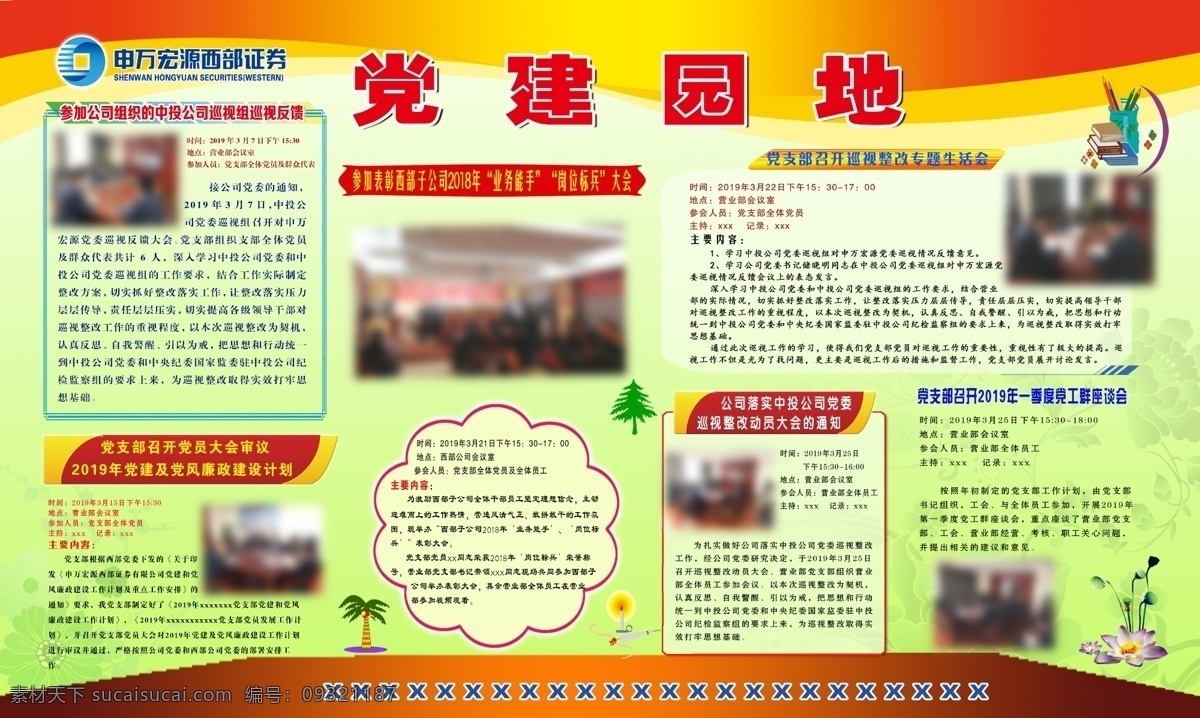 黨建園地 花邊 邊框 背景 荷花 垂柳 松樹 綠色背景 桔色 書筆筒 展板 分層