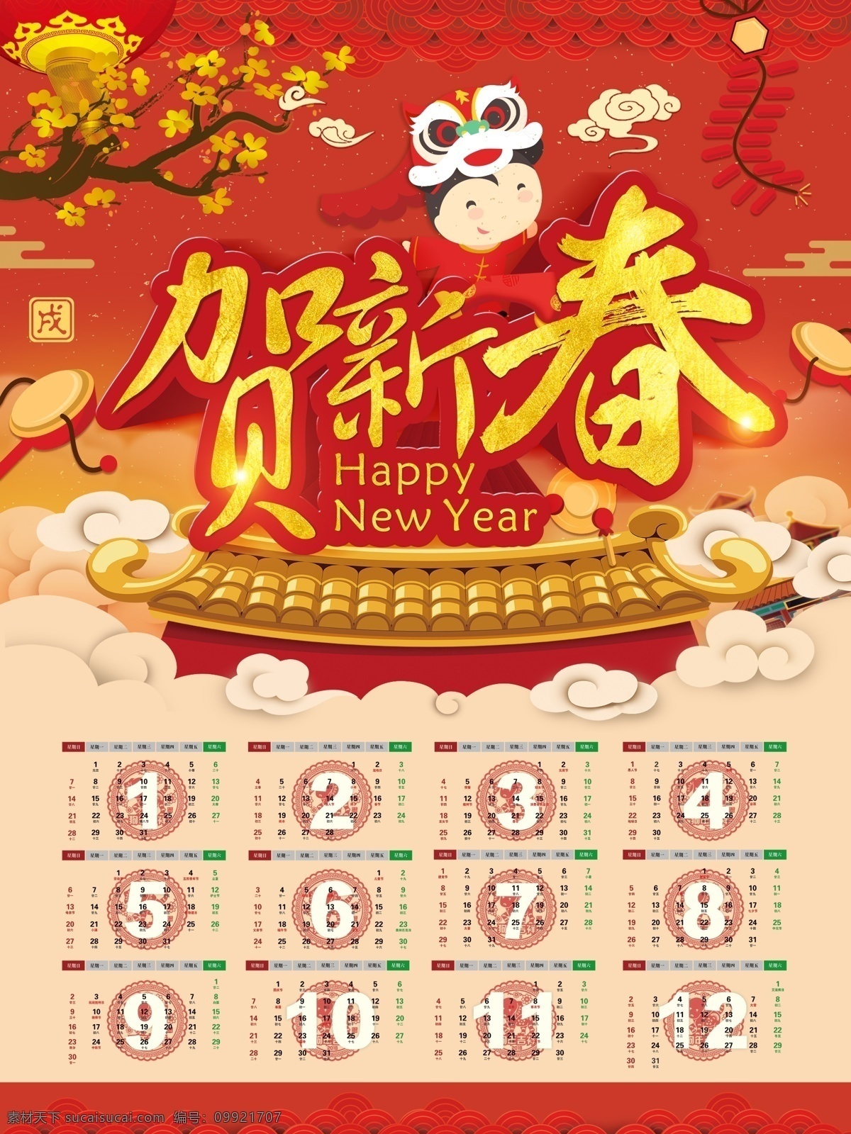 2018 年 狗年 紅色 中 國風(fēng) 喜慶 掛歷 賀新春 舞獅 梅花 燈籠 鞭炮 祥云