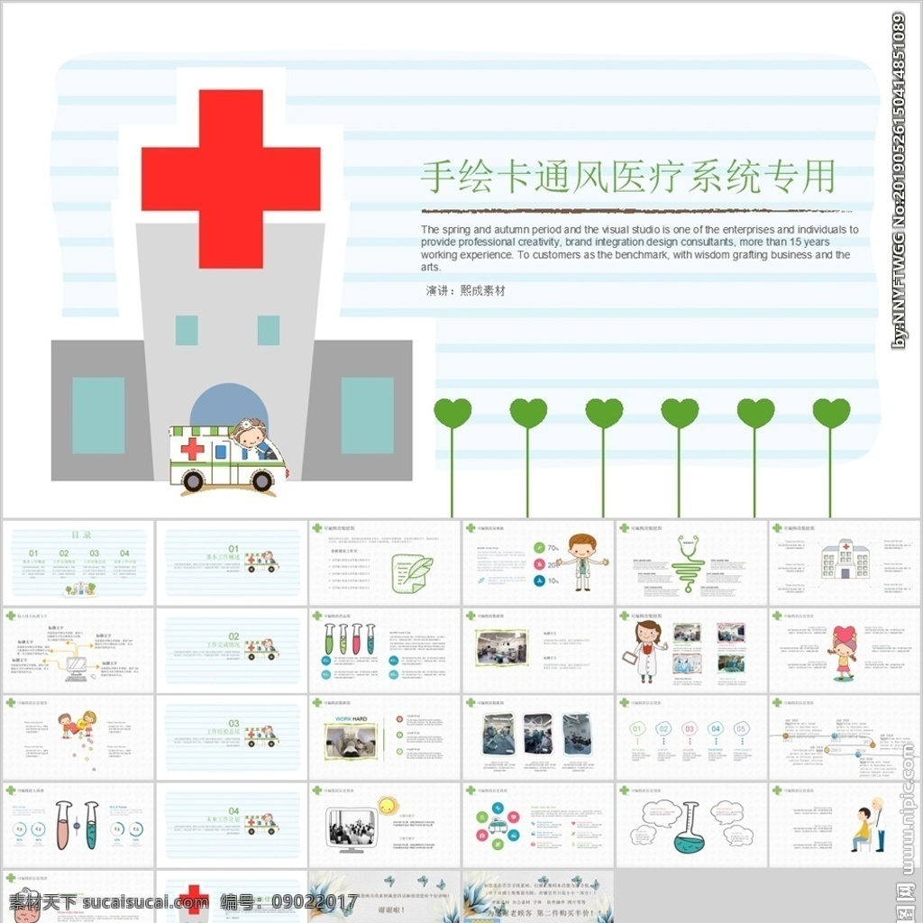 手繪 卡通 醫(yī)療 模板 中醫(yī)文化 pdca qcc 婦科 得獎作品 課件 成果匯報 外科 產科 圈徽 圈名 產婦 醫(yī)院 醫(yī)學 qc小組 簡約 淡雅 多媒體 護理品管圈 案例 工作匯報 護理 醫(yī)生 護士 工作總結 品管圈管理 品管圈 ppt模板 幻燈片 醫(yī)療報告 智能醫(yī)療 pptx