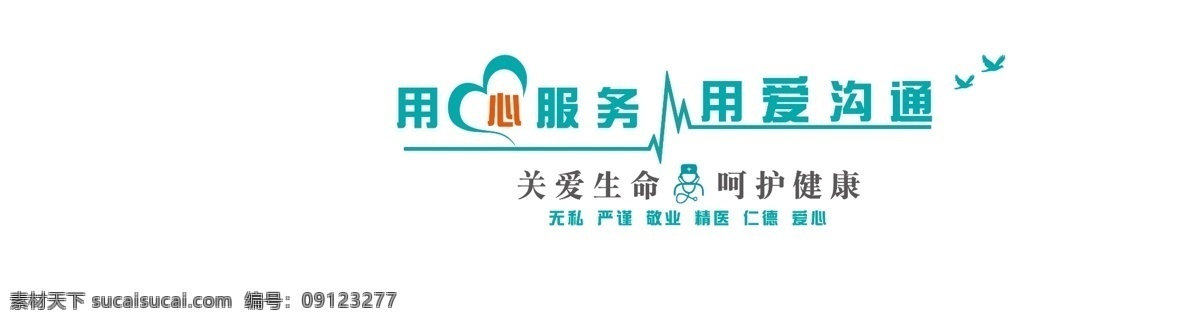 用心服务 用爱沟通图片 用爱沟通 医院造型墙 医院文化 医院展板 楼道造型墙 楼道文化墙 企业文化展示 楼道文化 走廊文化 创意 异形 形象墙 文化墙 蓝色背景 公司文化墙 企业文化墙 公司形象墙 企业形象墙 公司背景墙 展板模板 室内广告设计 psd源文件 psd素材