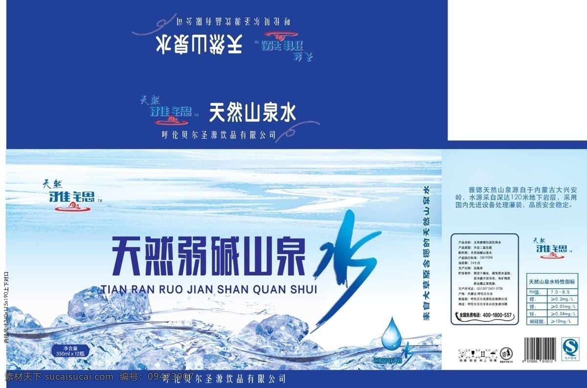 天然山泉水 礦泉水 山泉水 天然 弱堿山泉水 水 水箱包裝 包裝 水箱 藍(lán)色 包裝設(shè)計(jì)