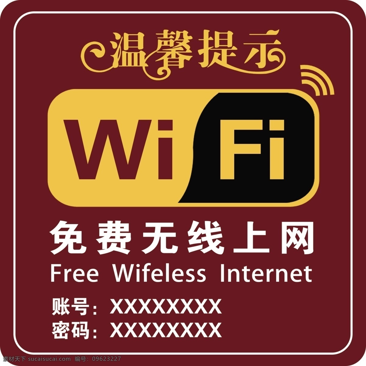 温馨提示 免费 无线上网 温馨 提示 无线网络