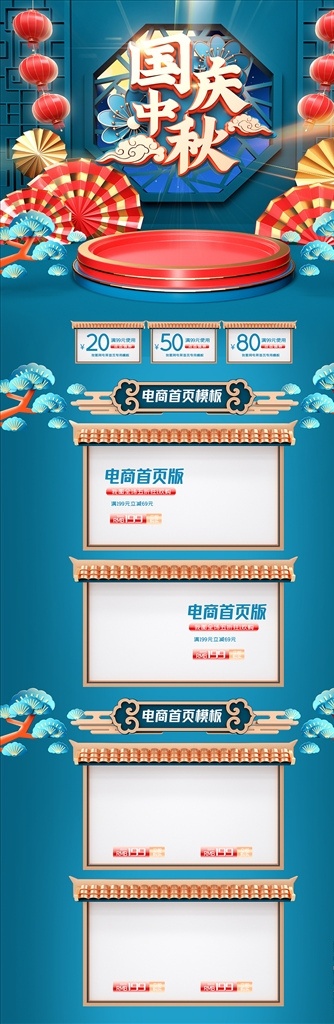 双 节 促销活动 电商 首页 电商促销 中秋国庆设计 中秋国庆广告 简约大气 中秋国庆双节 双节同庆 中秋国庆同庆 迎中秋庆国庆 中秋国庆海报 中秋国庆活动 中秋国庆促销