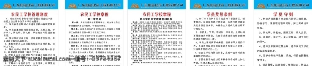 安全施工 工地 建筑 農(nóng)民工學(xué)圖片 農(nóng)民工學(xué)校 學(xué)員守則