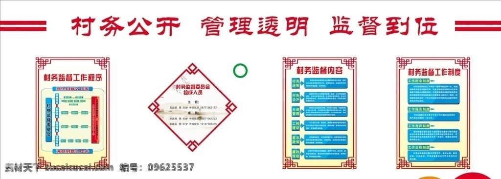 文化墻 村務(wù)監(jiān)督 村委會(huì)文化墻 黨建文化墻 文化墻設(shè)計(jì) 中國風(fēng)文化墻 古典文化墻 社區(qū)文化墻 文化展廳 文化走廊 文化長廊 文化展示廊