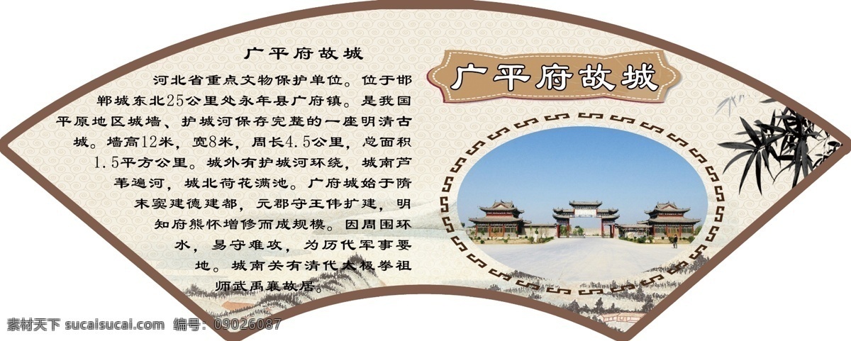 名勝古跡 廣平府故城 異形 分層 復古 復古背景 竹子