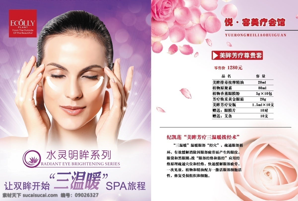 醫(yī)療美容展架 小氣泡 管理 皮膚管理 皮膚 美容 微整形 抗老 去皺 韓國(guó) 女神 美膚 美麗 國(guó)際 專業(yè) 美膚機(jī)構(gòu) 超微小氣泡 痤瘡 去黑頭 皮膚美容 收細(xì)毛孔 清潔皮膚 補(bǔ)水保濕 收縮毛孔 紀(jì)凱蓮 保濕 粉色 展架 美容展架 美眸套裝 價(jià)格表 價(jià)目表 會(huì)員管理 美容院展架 美容院 醫(yī)療美容 養(yǎng)生 美容美體