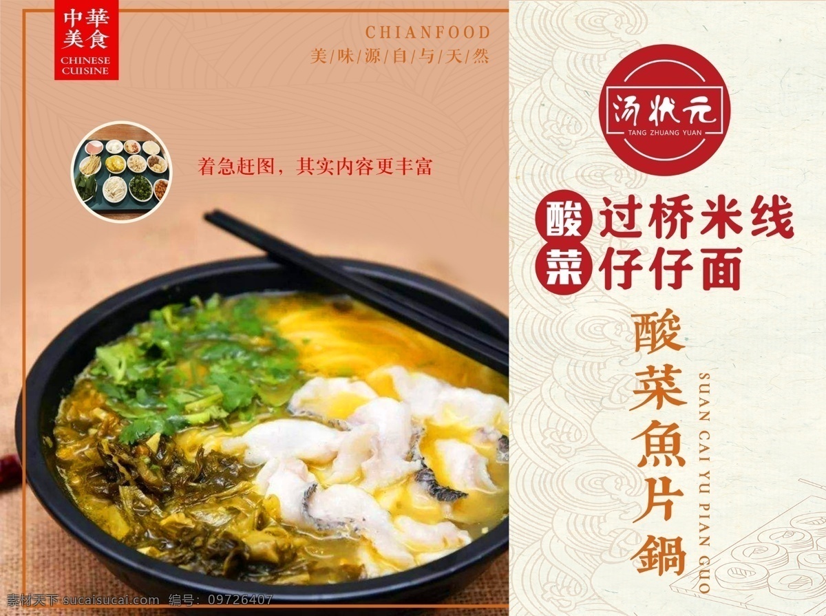 酸菜魚片 過橋米線 仔仔面圖片 仔仔面 噴繪 展板 寫真 相紙 背膠 展架 軟膜 燈箱 刀刮布 美食 價目表 價目單 美食誘惑 美食宣傳 外賣美食 美味 快餐 吃貨 餐飲 餐飲廣告 美食試吃 餐飲海報 舌尖美食 食材 小吃店 平面廣告