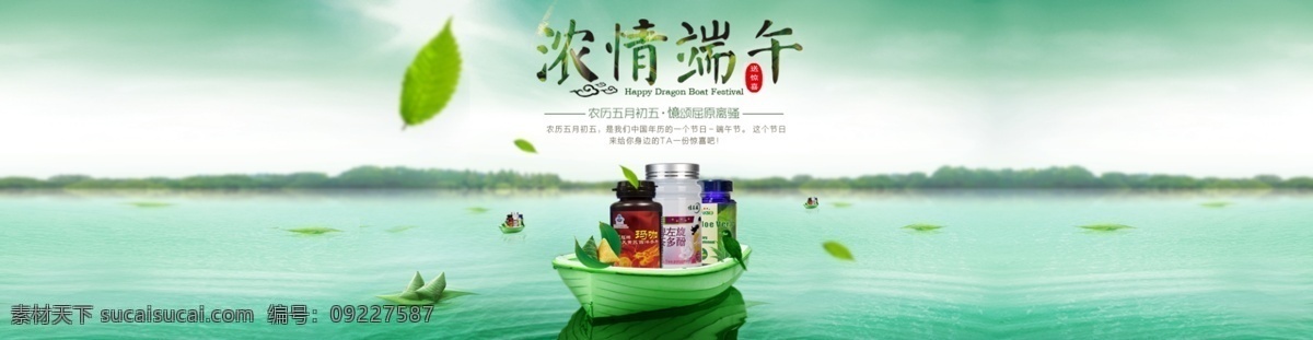 網(wǎng)店 端午節(jié) 節(jié)慶活動(dòng) 產(chǎn)品促銷(xiāo) 宣傳 淘寶 天貓 速賣(mài)通 京東 網(wǎng)站 網(wǎng)頁(yè) 網(wǎng)絡(luò) 店鋪 商城 商店 移動(dòng) 熱銷(xiāo) 產(chǎn)品 商品 寶貝 行業(yè) 飲食 美食 節(jié)日 節(jié)慶 歡樂(lè) 開(kāi)心 快樂(lè) 活動(dòng) 標(biāo)簽 海報(bào) banner 橫幅 包裝 廣告 古典 經(jīng)典 高清 大氣 質(zhì)感 淘寶界面設(shè)計(jì) 白色