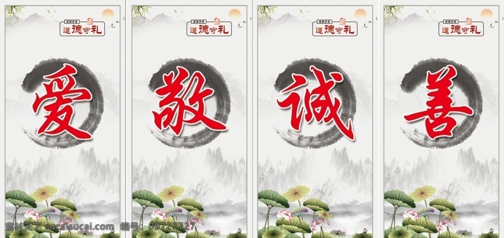 愛敬誠善圖片 道德講堂 公益廣告 圖說價值觀 圍墻廣告 中國夢 助人是福 友鄰是福 節(jié)儉是福 道德講壇 道德講壇掛畫 傳統(tǒng)文化 傳統(tǒng)文化掛畫 傳統(tǒng)文化海報 愛 敬 誠 禮 孝 善 中華傳統(tǒng) 美德系列 愛敬誠善 道德文化墻 道德標語 道德文化語言 文化墻 分層