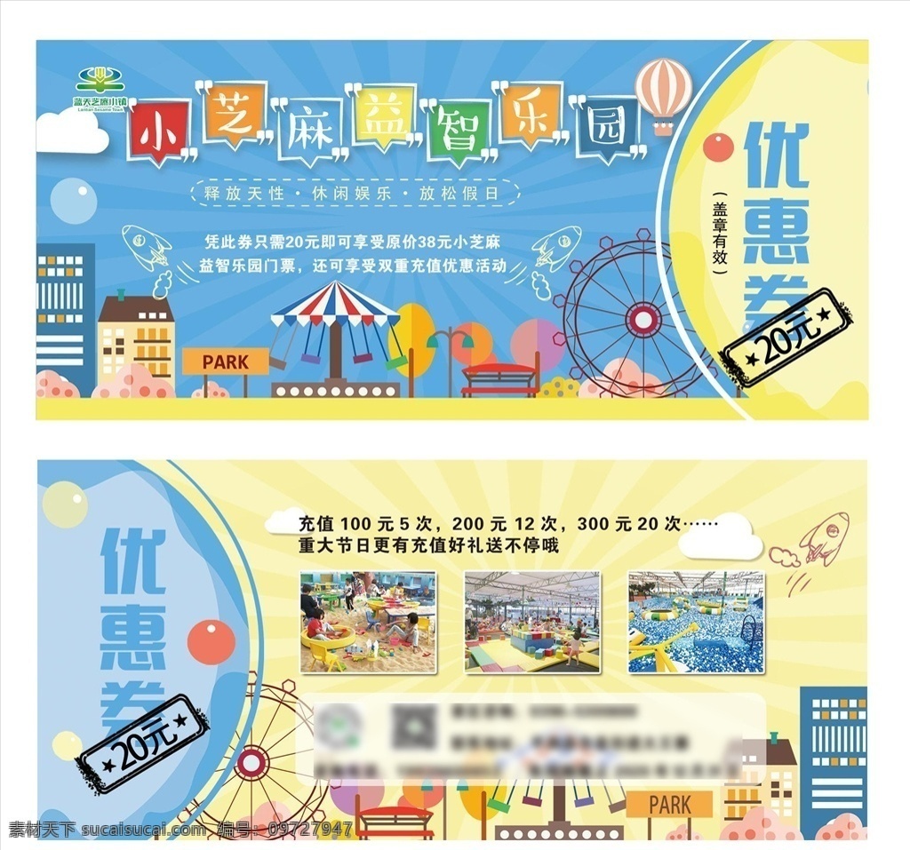 儿童乐园 优惠券 体验券 游乐园代金券 游乐场代金券 儿童城代金券 亲子乐园 代金券 游乐园优惠券 游乐场优惠券 游乐园现金券 游乐场现金券 儿童床现金券 儿童城优惠券 欢乐世界 儿童乐园门票 六一代金券 游乐园门票 水上乐园代 金券 现金券 卡通代金券 卡通优惠券 游乐园体验券