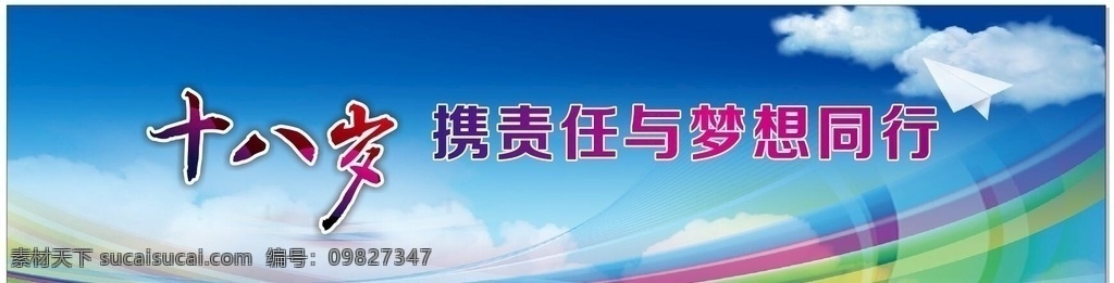 成人 儀式 禮 十 八 歲 開學(xué) 典禮 成人儀式 成人禮 十八歲 開學(xué)典禮 藝術(shù)節(jié)背景 彩色背景 藍色背景 藝術(shù)節(jié) 校園藝術(shù)節(jié) 活動背景 典禮背景 舞臺背景 背景 展板模板