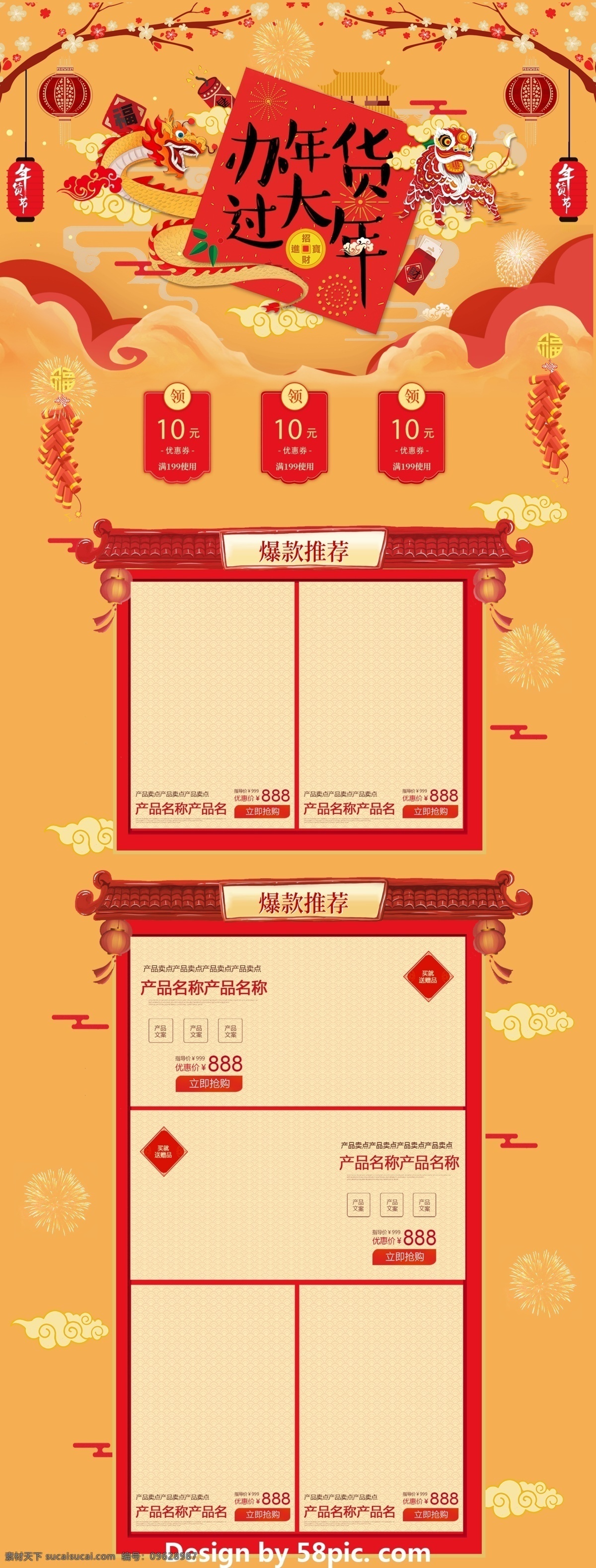 紅色 喜慶 電商 促銷 年貨 節(jié) 淘寶 首頁 模板 金色 祥云 淘寶首頁 黃色 白色 電商促銷 燈籠 梅花 獅子 房子 鞭炮 煙花 紅包 幾何圖形 矩形色塊 休閑食品 爆款推薦 辦年貨 過大年 招財進寶 年貨節(jié)促銷 促銷模板