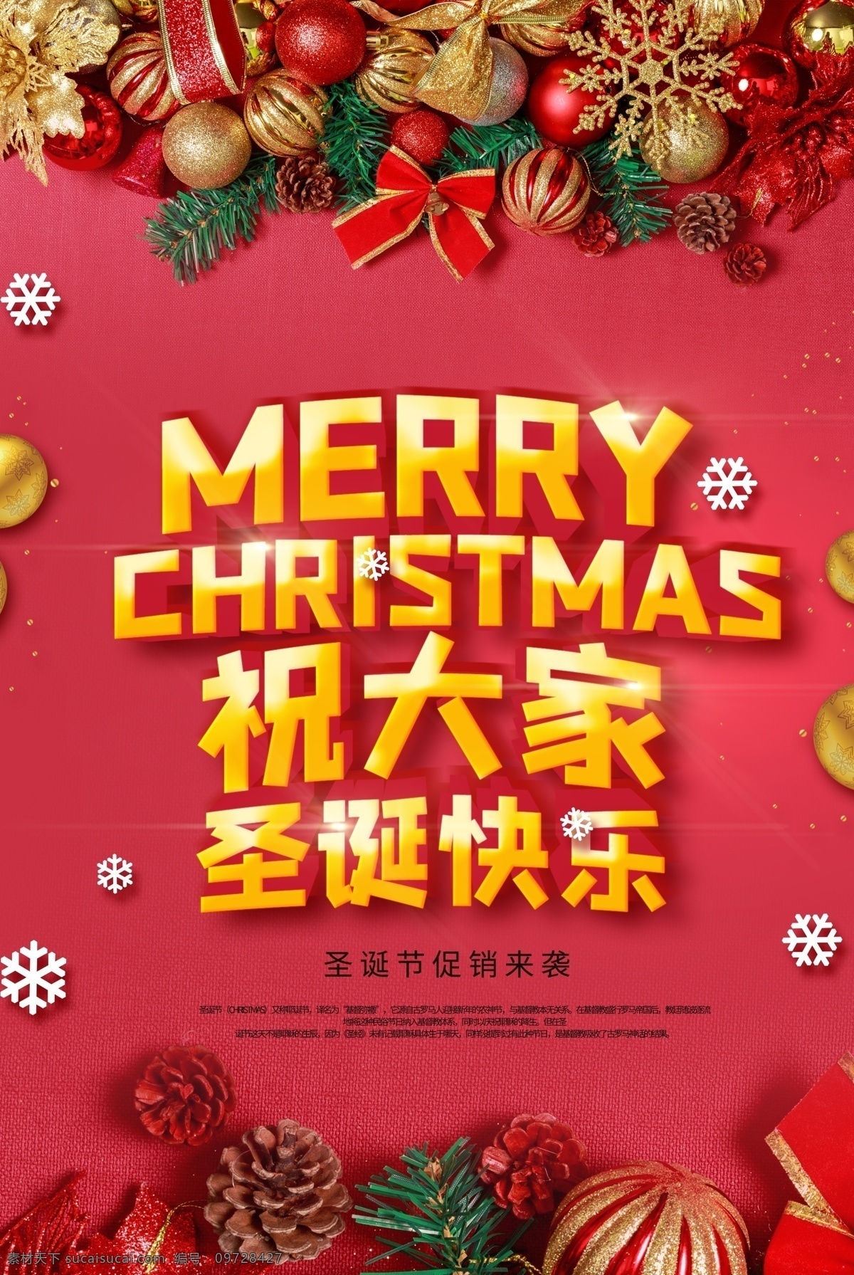 圣誕節(jié)圖片 圣誕節(jié) 圣誕節(jié)海報(bào) 圣誕嘉年華 圣誕節(jié)招貼 圣誕節(jié)主題 圣誕節(jié)廣告 圣誕節(jié)展板 圣誕節(jié)展架 圣誕節(jié)設(shè)計(jì) 圣誕節(jié)背景 圣誕節(jié)元素 圣誕節(jié)專題 圣誕節(jié)首頁(yè) 圣誕節(jié)標(biāo)語(yǔ) 圣誕節(jié)促銷 圣誕節(jié)快樂(lè) banner 圣誕節(jié)打折 圣誕節(jié)活動(dòng) 圣誕節(jié)狂歡 圣誕節(jié)派對(duì) 圣誕節(jié)單頁(yè) 圣誕老人 年終大促 圣誕大促 展板模板