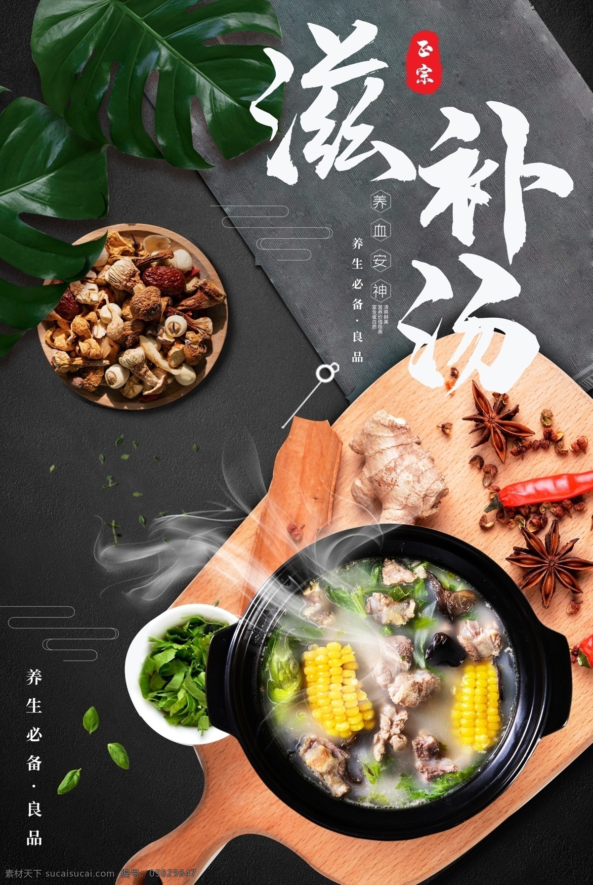 滋补 汤美 食食 材 活动 宣传海报 滋补汤 美食 食材 宣传 海报 餐饮美食 类