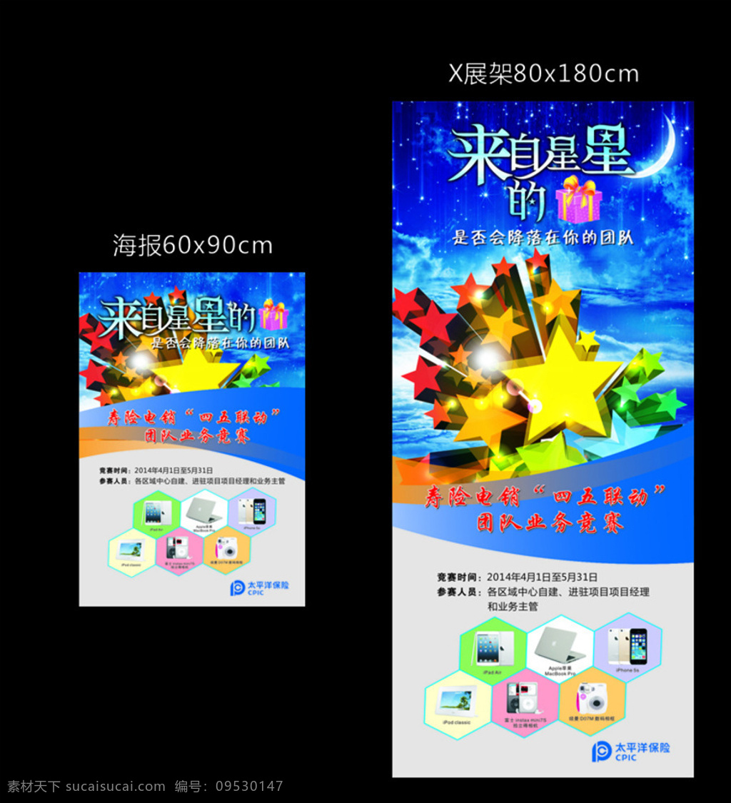 太平洋保險(xiǎn) 來自星星的你 展架 禮物 獎(jiǎng)品海報(bào) 太平洋 logo 黑色