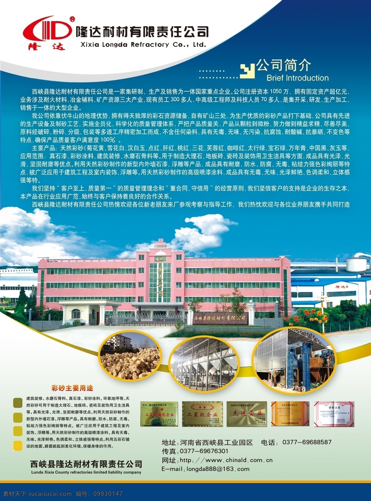 dm宣傳單 公司簡介 廣告設(shè)計(jì)模板 藍(lán)天白云 企業(yè)彩頁 設(shè)備 源文件 企業(yè) 彩頁 模板下載 彩砂 公司大樓 海報(bào) 宣傳海報(bào) 宣傳單 dm