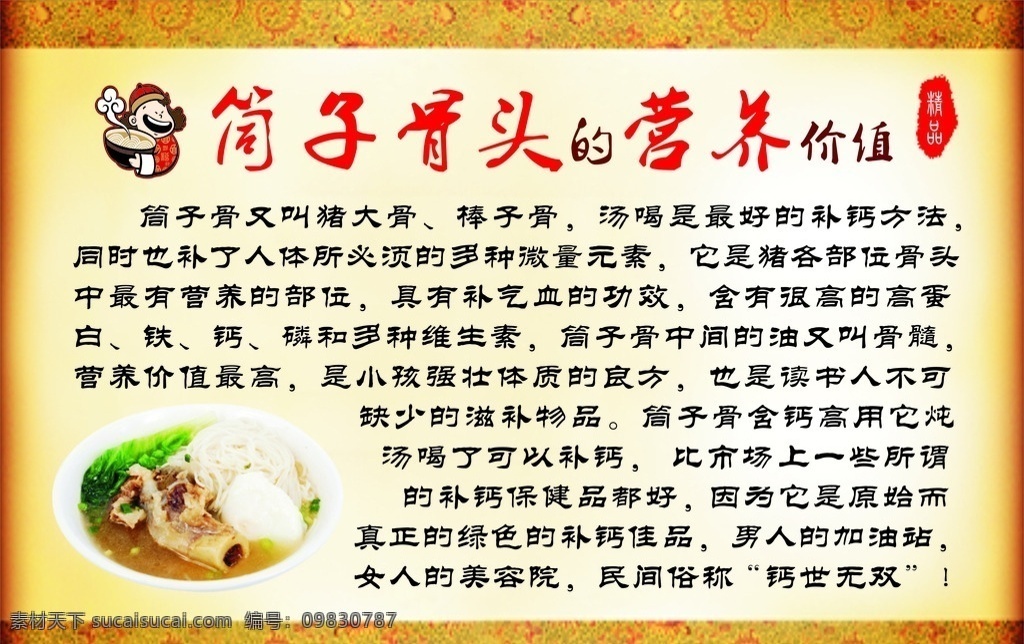 筒子 骨頭 營養(yǎng) 價(jià)值 筒子骨頭 營養(yǎng)價(jià)值 筒骨粉 美食 粉