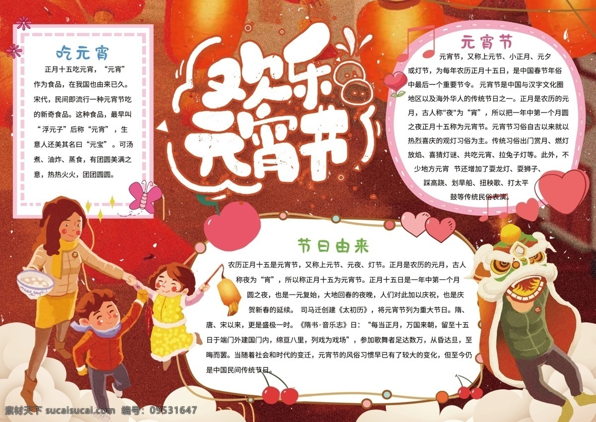 歡樂 元宵節(jié) 手 抄報 黑白 線描 小報 歡度 喜迎 快樂 正月十五 鬧元宵 吃湯圓 佳節(jié) 猜燈謎 舞龍燈 點花燈 吃元 宵 元宵快樂 包元宵 元宵節(jié)來歷 簡介 傳統(tǒng) 習俗 寒假 生活 傳統(tǒng)年俗 文化 節(jié)日 卡通 校報 電子 涂色 空白 手抄報 內(nèi)容 背景 模板 元宵節(jié)小報