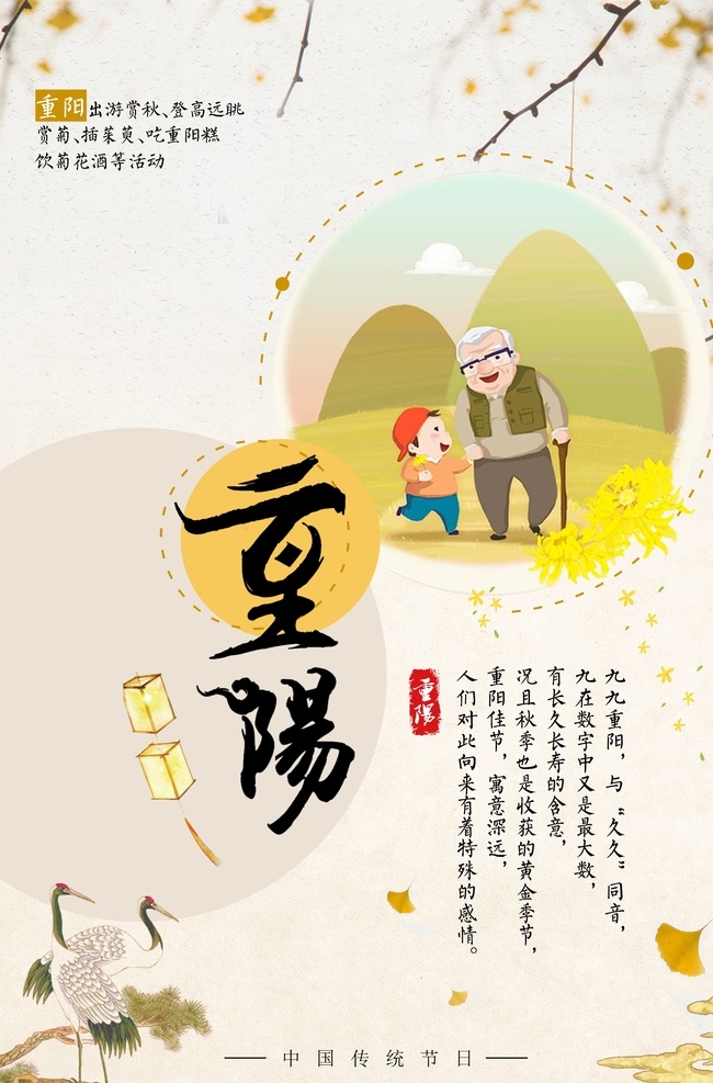 重陽節(jié)圖片 重陽節(jié) 重陽 重陽節(jié)舞臺 重陽節(jié)文化 最美夕陽紅 九月九 重陽節(jié)廣告 夕陽紅 愛在重陽節(jié) 重陽節(jié)背景 重陽節(jié)背板 重陽節(jié)海報 重陽節(jié)展板 九九重陽節(jié) 老人節(jié) 重陽節(jié)促銷 重陽敬老 重陽節(jié)宣傳 重陽節(jié)主題 重陽節(jié)設計 關心老人 重陽節(jié)明信片 重陽節(jié)賀卡 重陽節(jié)晚會 關愛老人 敬老愛老